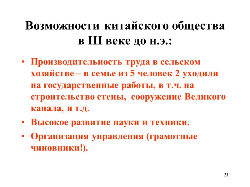 21 Производительность труда в сельском хозяйстве – в семье из 5 человек 2 уходили